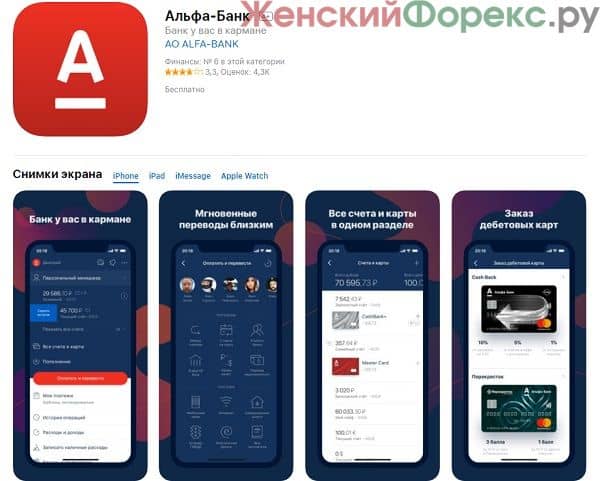 kak-podklyuchit-mobilnyy-bank-alfa-banka