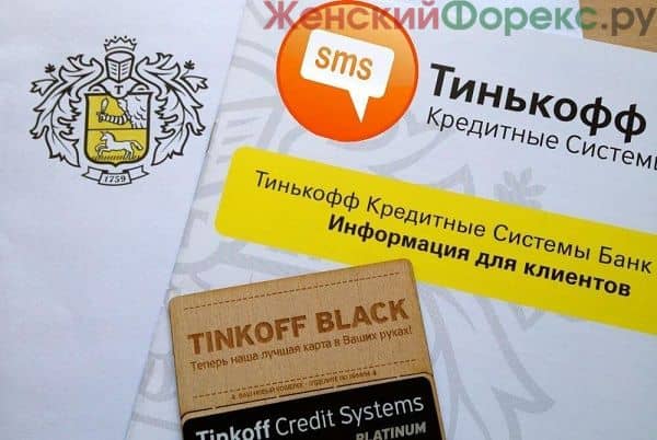 kak-otklyuchit-sms-opovescheniya-v-tinkoff-banke