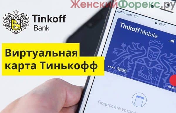 virtualnaya-karta-tinkoff